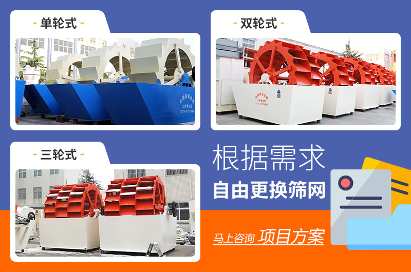 葉輪洗砂機 葉輪洗砂機