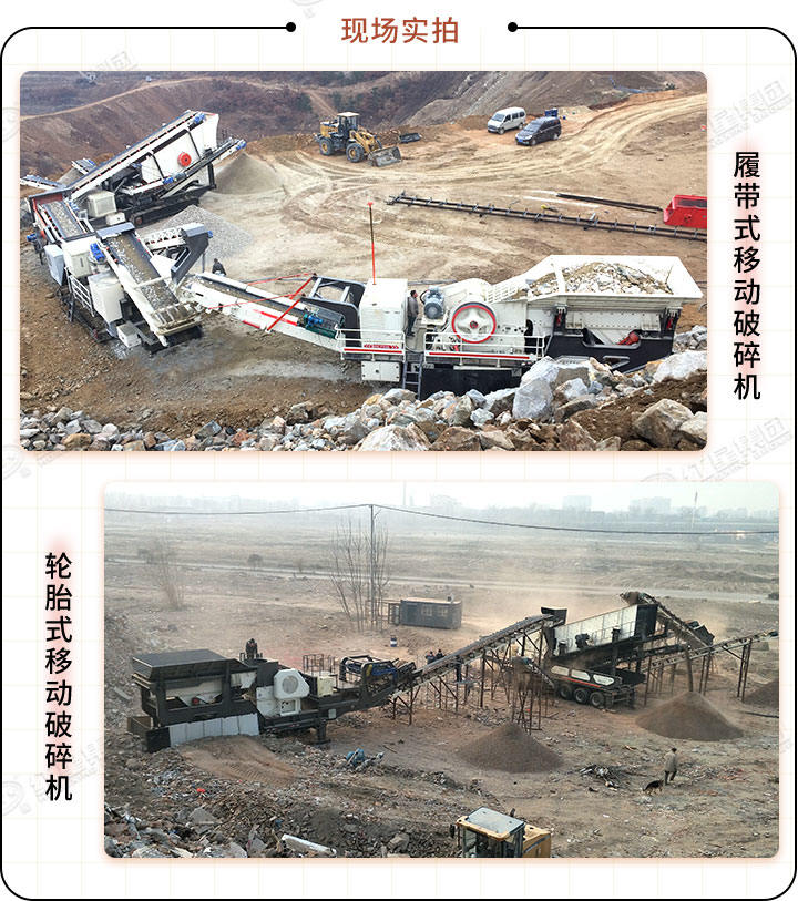 輪胎式、履帶式生產(chǎn)現(xiàn)場都可以搭配多種設備，生產(chǎn)效果更棒