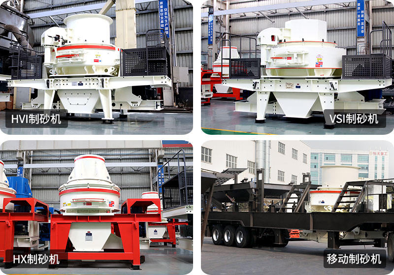 小型制砂機(jī)種類型號齊全，支持定制